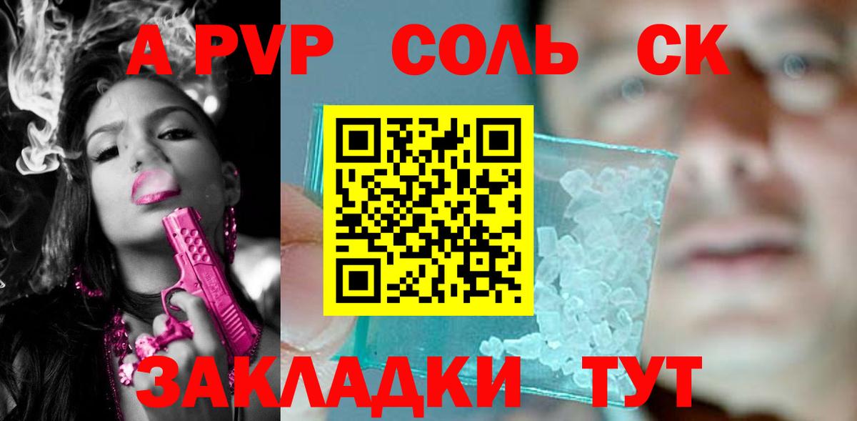 Альфа ПВП Соль  APVP крисы CK  Симферополь  Alpha PVP кристаллы  Вход с VPN 