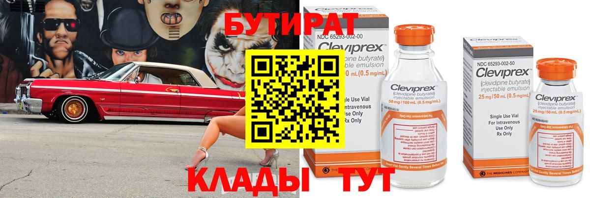 БУТИРАТ бутик Симферополь