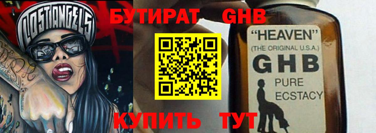 БУТИРАТ жидкий экстази  Вход с VPN  БУТИРАТ  Симферополь 