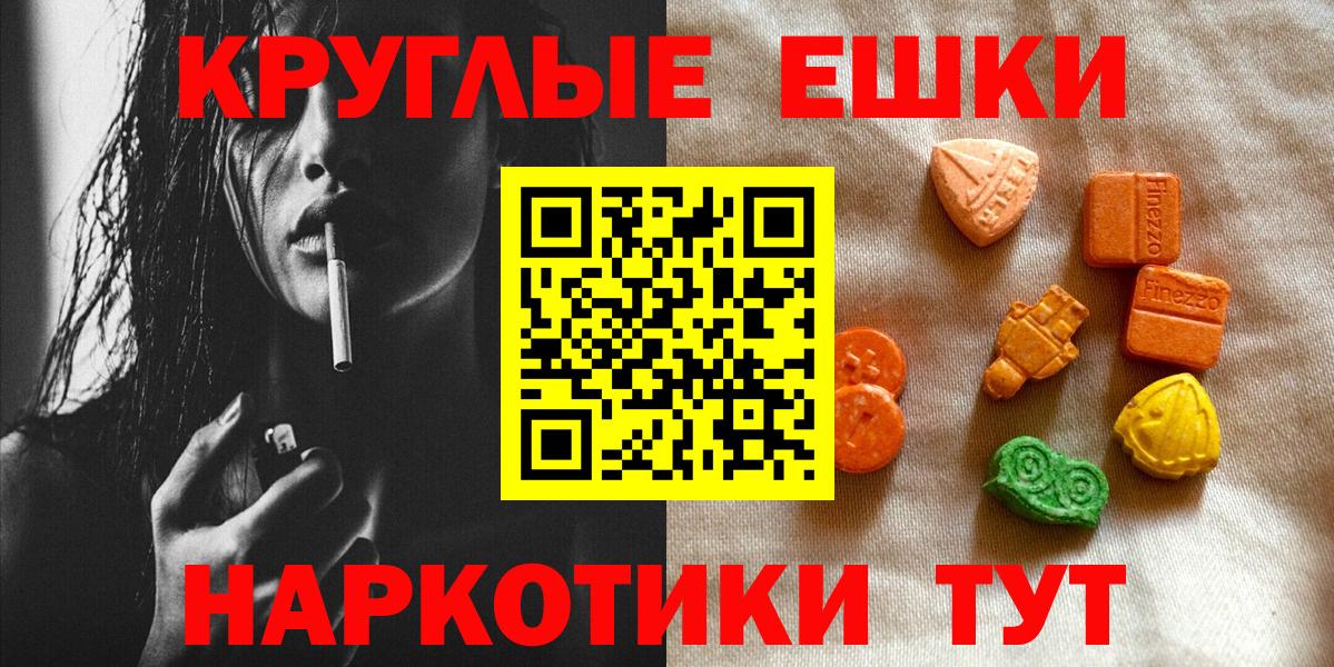 Экстази круглые Симферополь