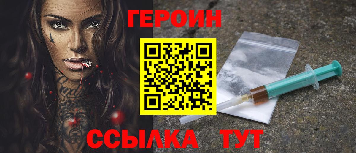 Героин  Вход с VPN  Симферополь  Героин Heroin 