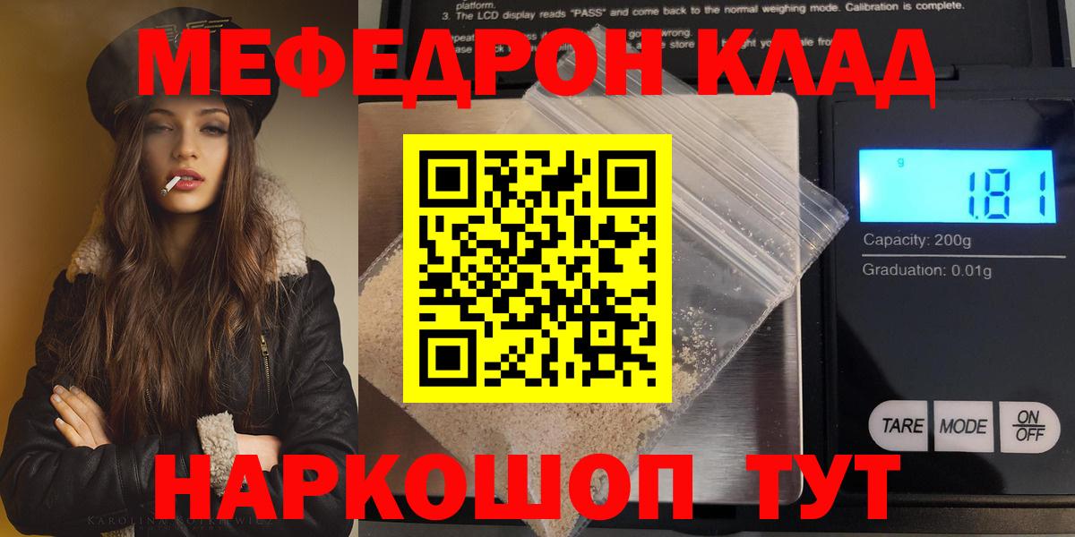 МЕФ  Мефедрон  Симферополь  Мефедрон кристаллы  Вход с VPN  Мефедрон VHQ 