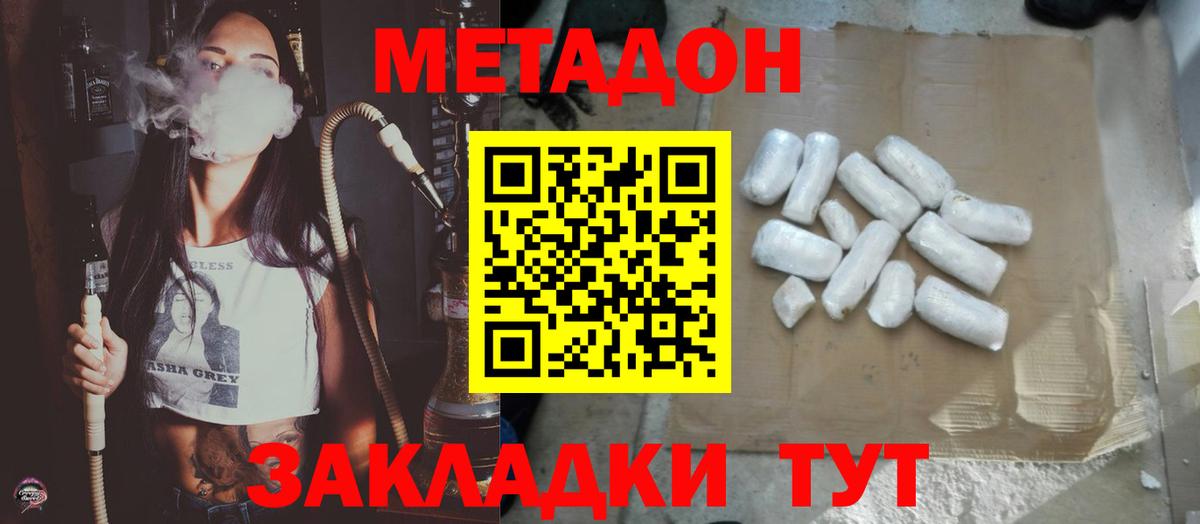Симферополь  МЕТАДОН кристалл  Вход с VPN 